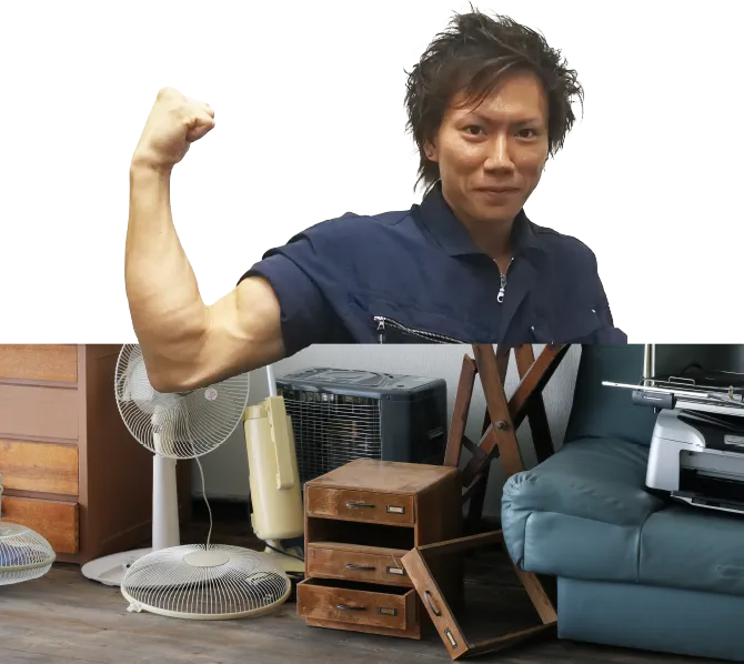 不用品回収・粗大ゴミ処分サービス