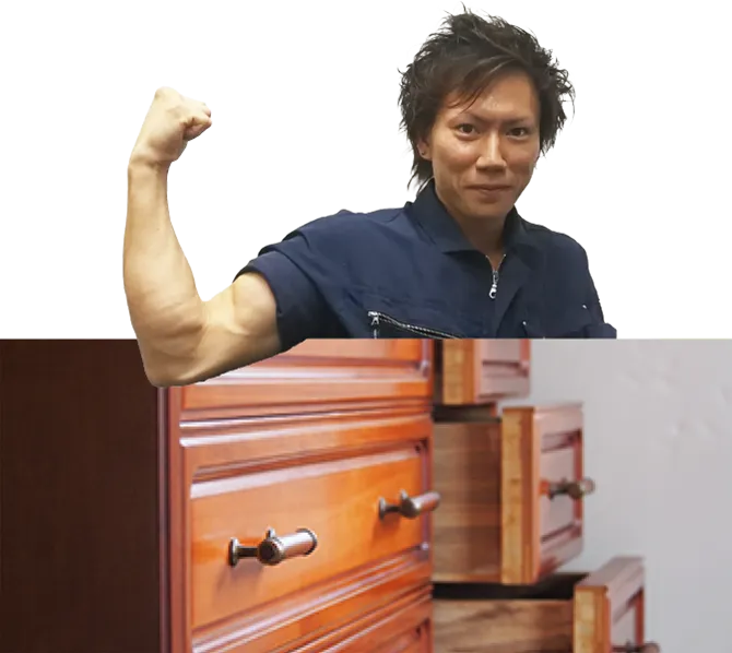 タンス処分