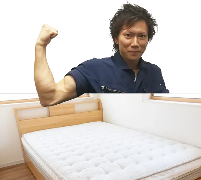 ベッド解体処分