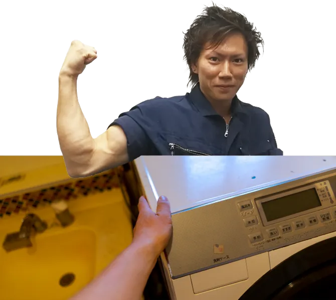 洗濯機引越し処分