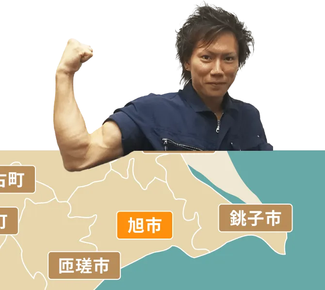 旭市の不用品回収・粗大ゴミ処分サービス