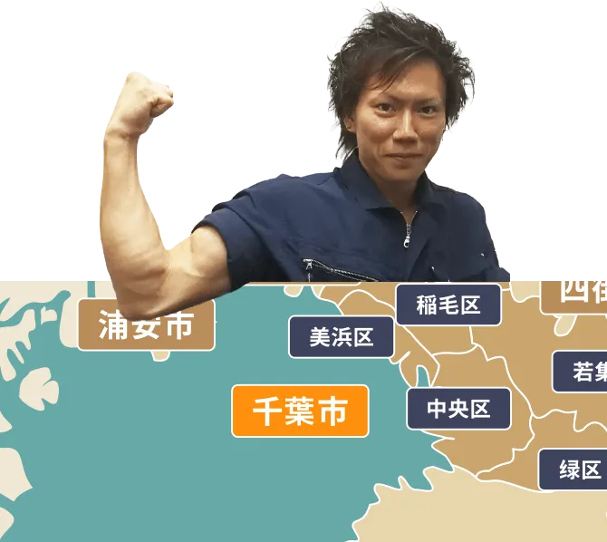 千葉市の不用品回収・粗大ゴミ処分サービス