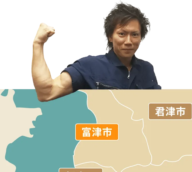 富津市の不用品回収・粗大ゴミ処分サービス