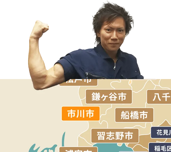 市川市の不用品回収・粗大ゴミ処分サービス