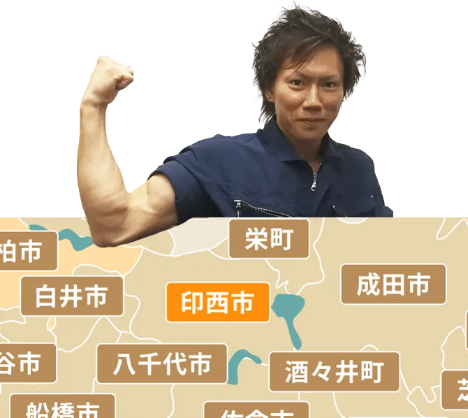 印西市の不用品回収・粗大ゴミ処分サービス