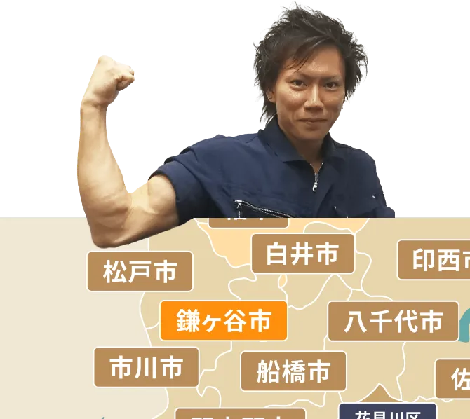 鎌ケ谷市の不用品回収・粗大ゴミ処分サービス