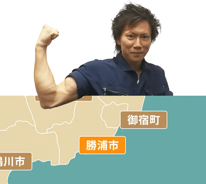 勝浦市の不用品回収・粗大ゴミ処分サービス