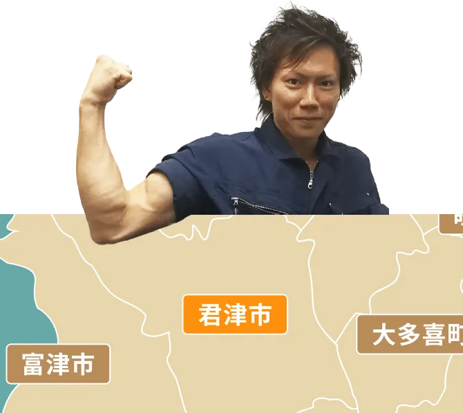 君津市の不用品回収・粗大ゴミ処分サービス