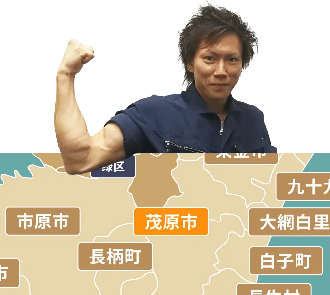 茂原市の不用品回収・粗大ゴミ処分サービス