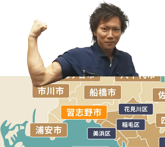 習志野市の不用品回収・粗大ゴミ処分サービス