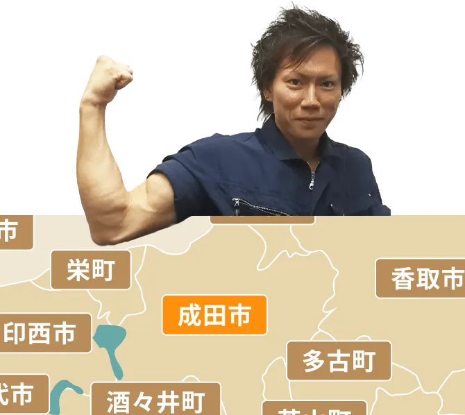 成田市の不用品回収・粗大ゴミ処分サービス