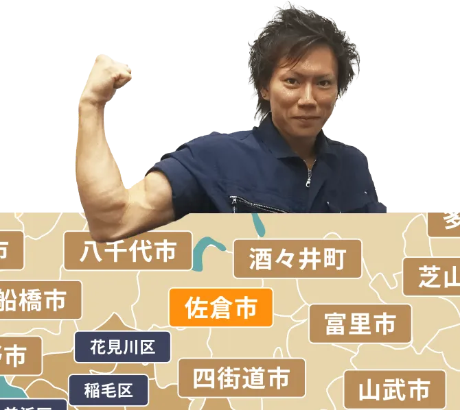 佐倉市の不用品回収・粗大ゴミ処分サービス