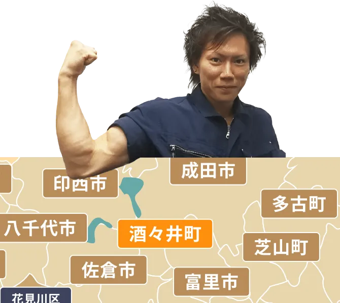 酒々井町の不用品回収・粗大ゴミ処分サービス