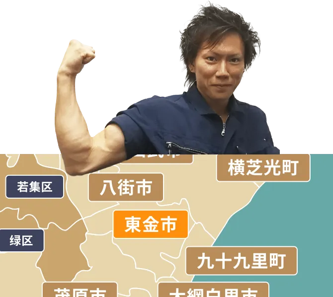 東金市の不用品回収・粗大ゴミ処分サービス