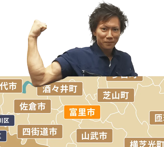 富里市の不用品回収・粗大ゴミ処分サービス