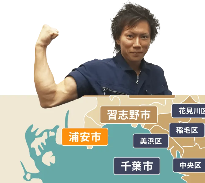 浦安市の不用品回収・粗大ゴミ処分サービス