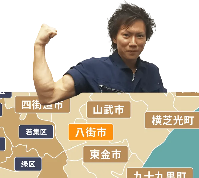 八街市の不用品回収・粗大ゴミ処分サービス