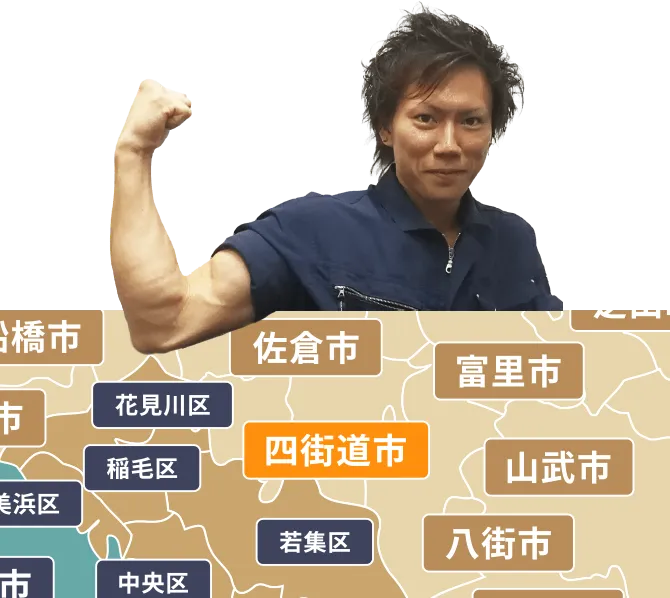 四街道市の不用品回収・粗大ゴミ処分サービス